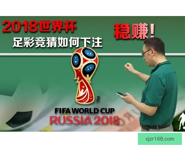 世界杯竞猜胜负规则解析与技巧分享，助你赢取更多预测奖励