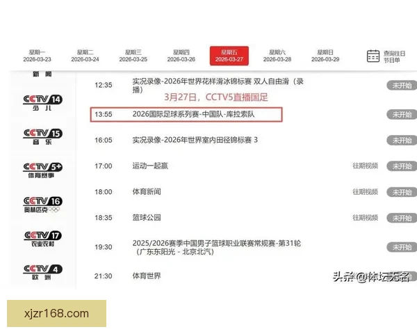 2026世界杯电视直播指南赛事时间平台解析与观赛体验提升