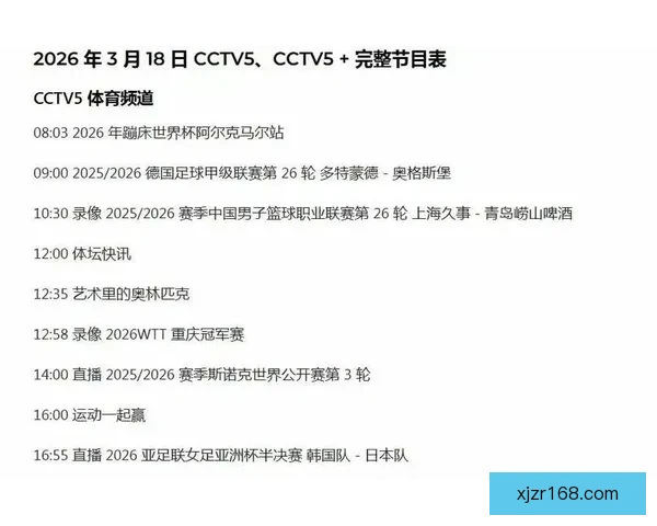 2026世界杯电视直播指南赛事时间平台解析与观赛体验提升