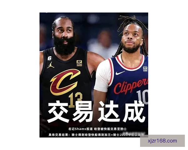 哈登加兰互换骑士快船双赢步行者保首轮同样获益